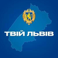 Твій Львів