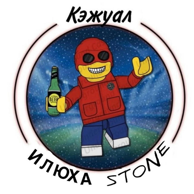 Илюха Stone