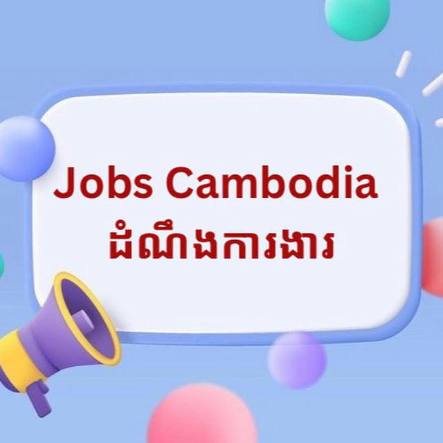 Jobs Cambodia|ដំណឹងការងារ 📣