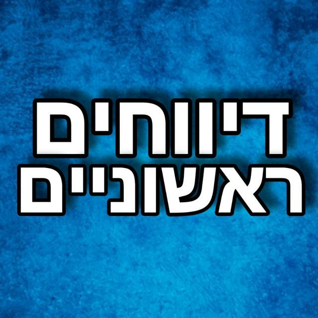 דיווחים ראשוניים בטלגרם - פחע