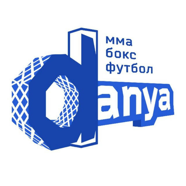 Danya | ММА/Бокс/Футбол