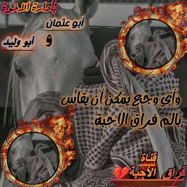 فراق الأحبة💔❤️‍🔥