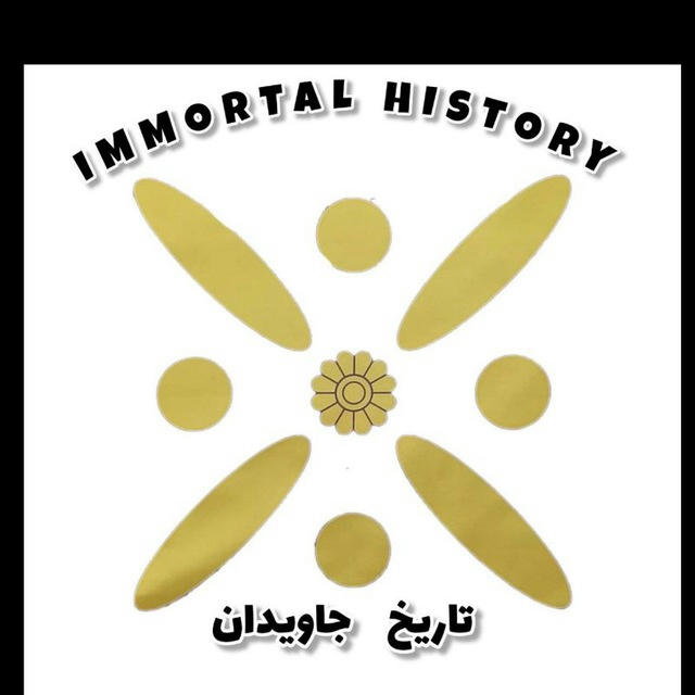 ✿IMMORTAL | HISTORY✿