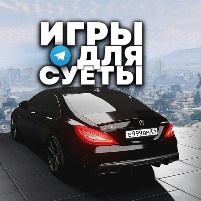 ИГРЫ ДЛЯ СУЕТЫ📱