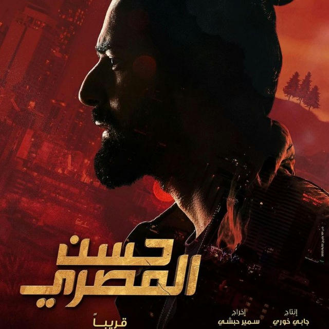 فيلم حسن المصري