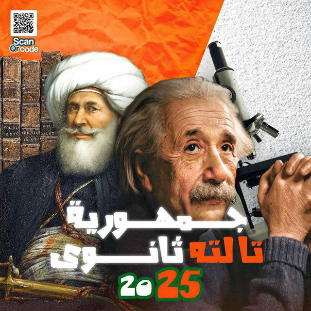 جمهورية تالته ثانوي 2025