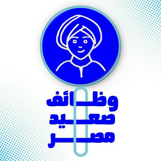 وظائف || صعيد مصر