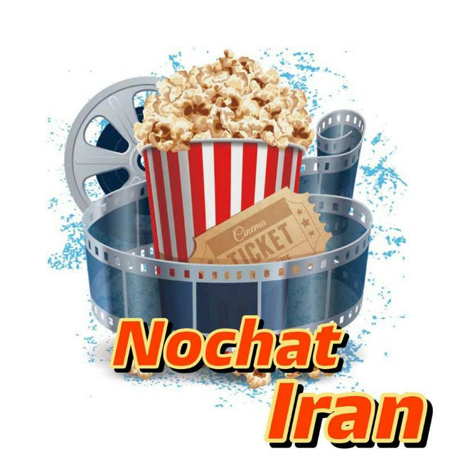 🇮🇷 نوچت فیلم ایرانی | ɴᴏᴄʜᴀᴛ Film 💎