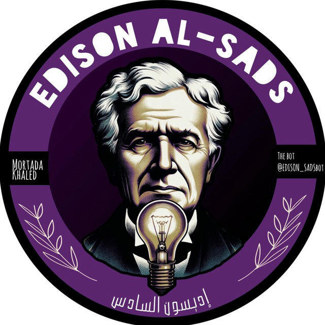 إديسون السادس Edison