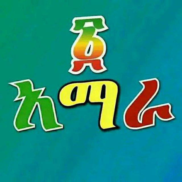 ፩ አማራ ሚዲያ