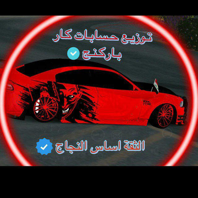 تــوزيـع حـسـابـات کــار بـراكـنج 🏍️🚗