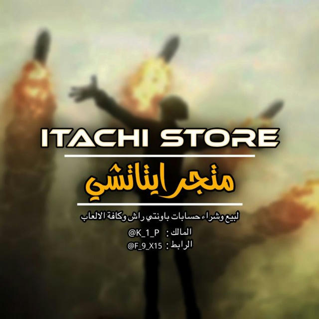 itachi store | متجر ايتاتشي