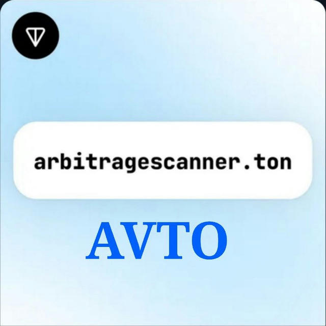 ArbitrageScannerAVTO
