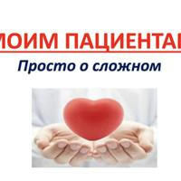 Любовь Соколова : Моим пациентам