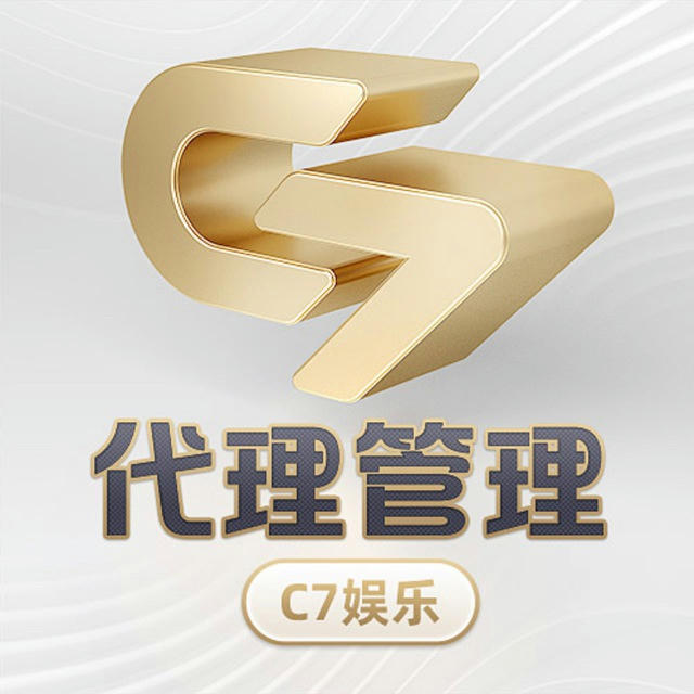 C7 首存送188 新人包赔