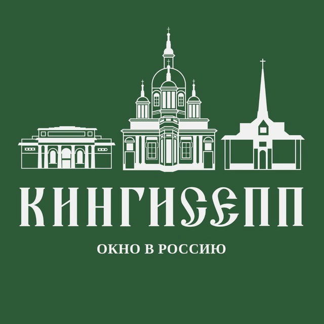 Кингисепп - окно в Россию