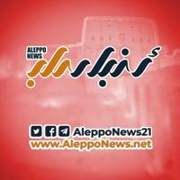 عاجل - أخبار حلب