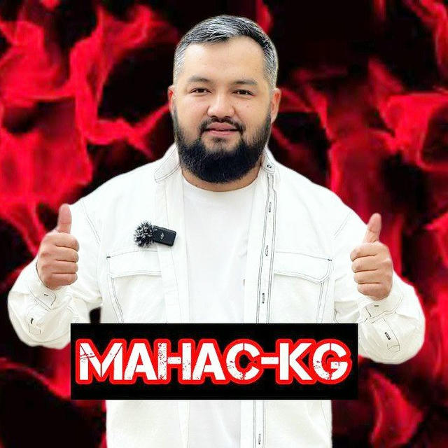 МАНАС KG Telegram