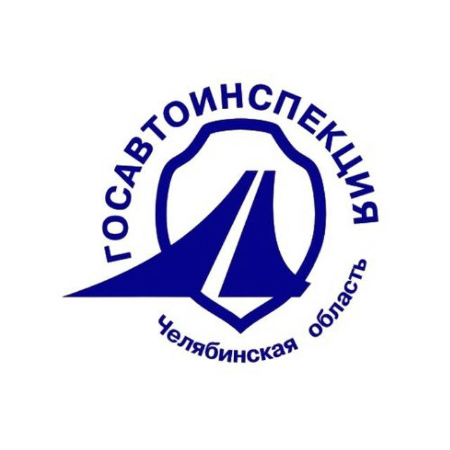Госавтоинспекция Челябинской области