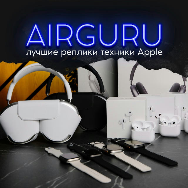 AIR GURU | Лучшие копии Apple