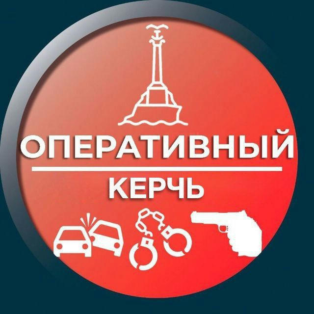 Оперативный Керчь