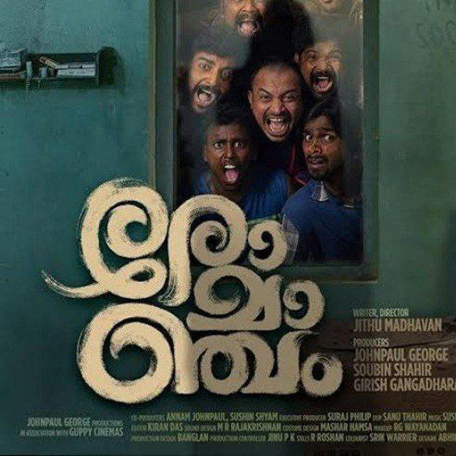 Romancham (2023) Malayalam