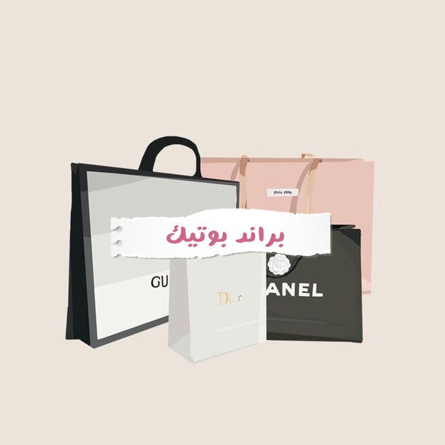 براند بوتيك 🛍️