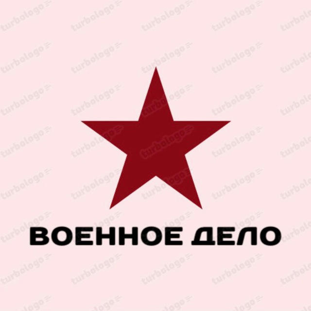 Военное дело 🇷🇺