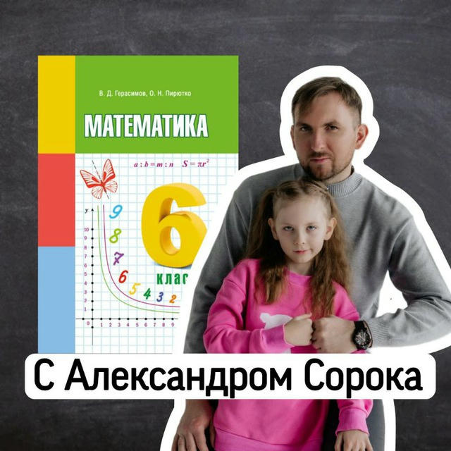 Математика 6 класс Беларусь