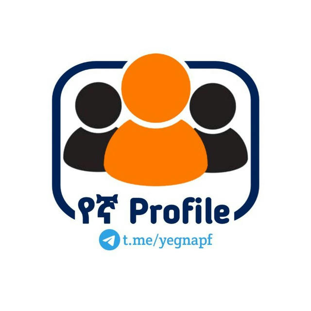 የኛ Profile™