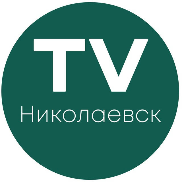 Николаевск ТВ ⚡️ НТВ