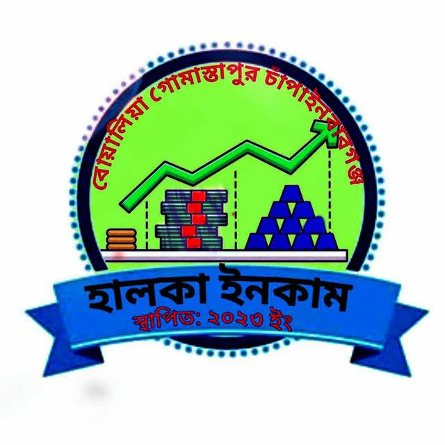 হালকা ইনকাম