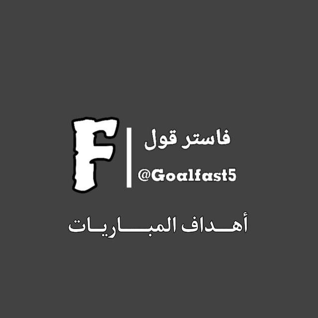 فاستر قول | Faster goal 2