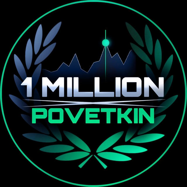 1 MILLION х POVETKIN 🍀