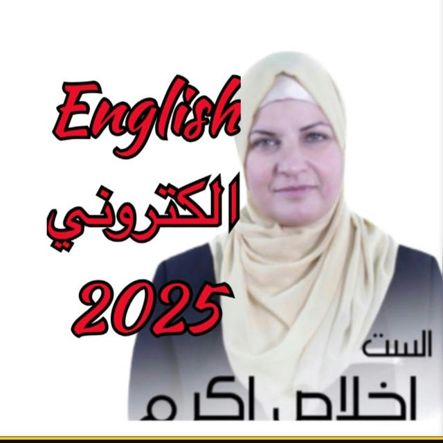 English 2025اخلاص اكرم