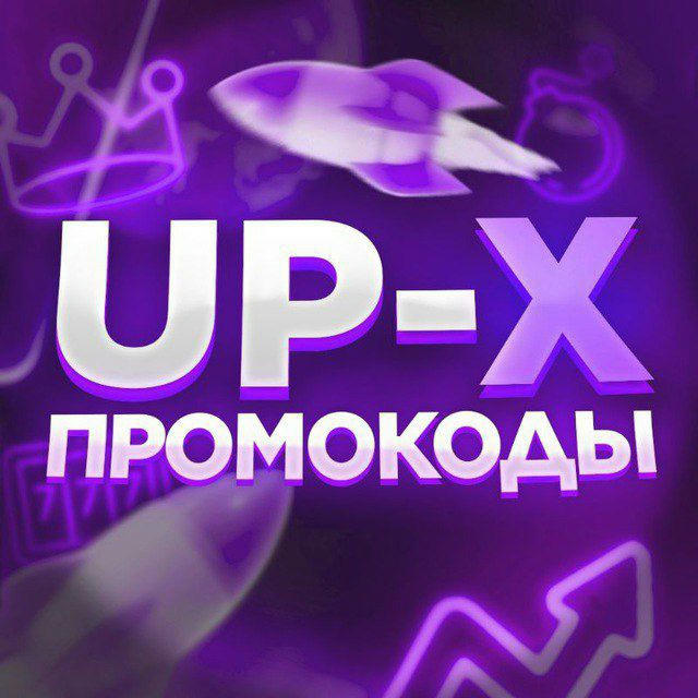 UPX PROMO | UP-X ПРОМОКОДЫ | АП ИКС ПРОМО