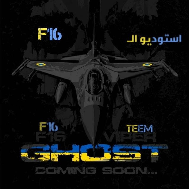 استيديو「F16」