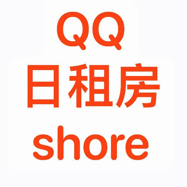 shore海景花园 日租钟点房招代理