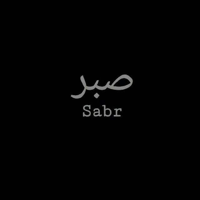 Sabr |🫀