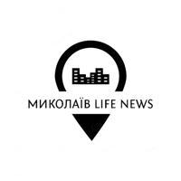 Миколаїв life news