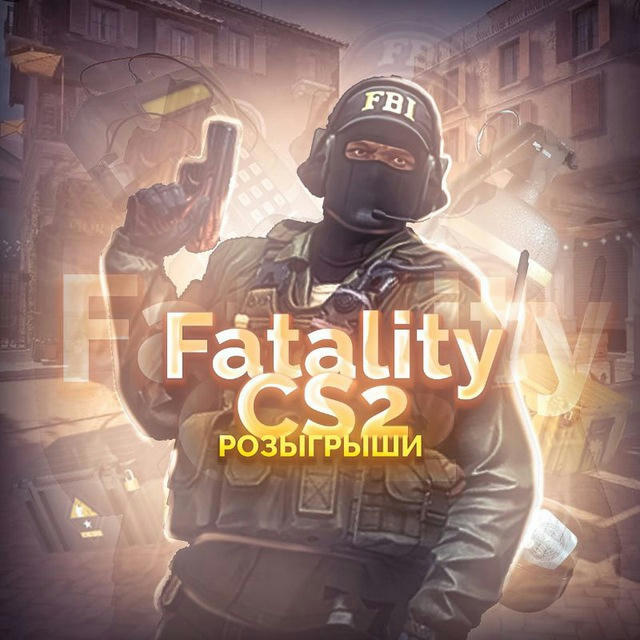 Fatality CS2 | РОЗЫГРЫШИ