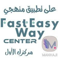 مركز Fast & Easy Way الإلكتروني