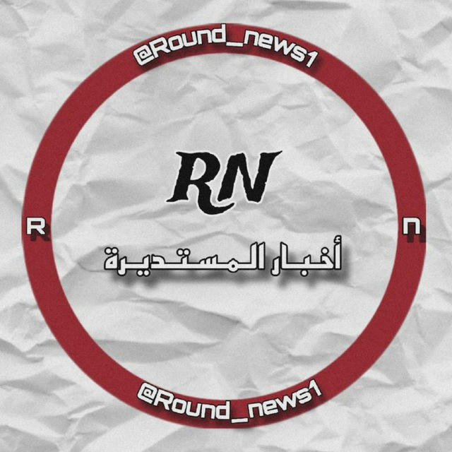 أخبار المستديرة | Round news