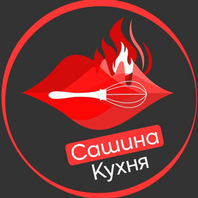 САШИНА КУХНЯ