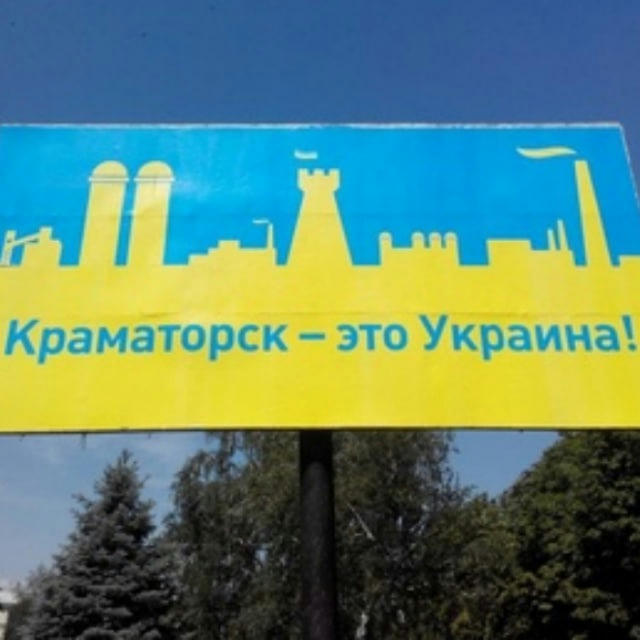 Краматорськ і район на долонях 🇺🇦🤲🏻 l Краматорск