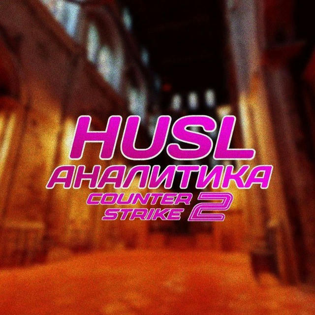 HUSL | Аналитика