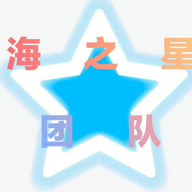 海之星公益直装