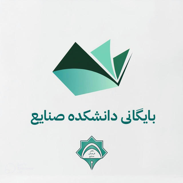 بایگانی‌ دانشکده صنایع