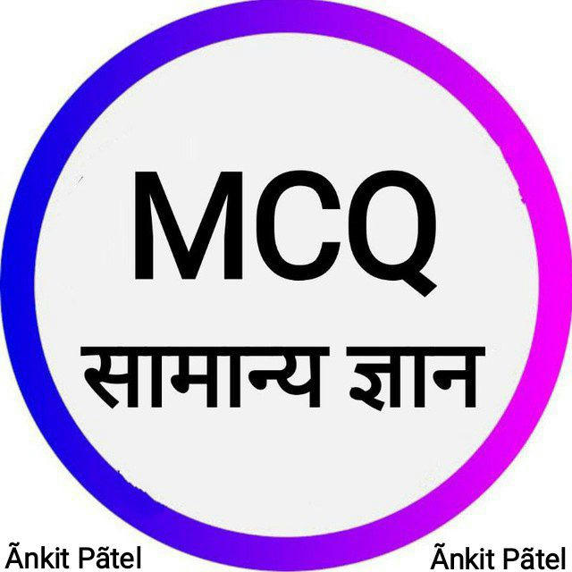 MCQ सामान्य ज्ञान™