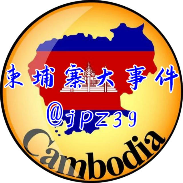 柬埔寨大事件|柬埔寨新闻|The Cambodia生活资讯